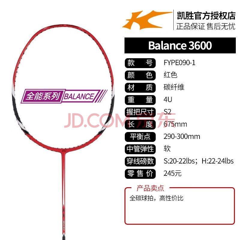 凯胜羽毛球拍b110全碳素碳纤维攻守兼备控球型入门穿线经典款球拍单拍