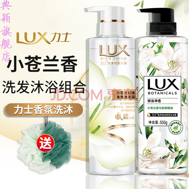 力士洗发水液沐浴露套装小苍兰洗头膏水男女士官方品牌 小苍兰洗发水