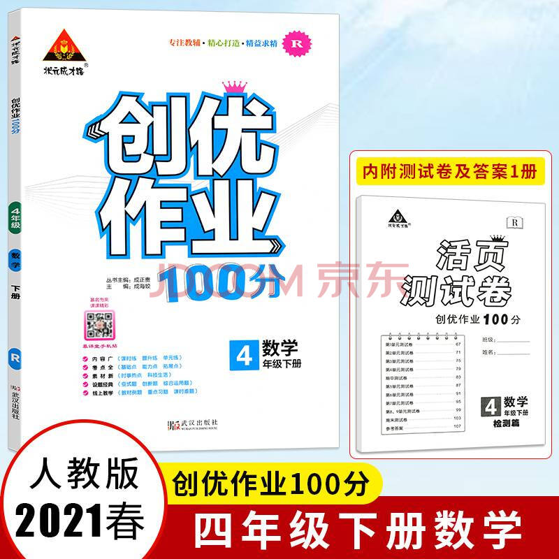 2021新版创优作业100分一二三四五六七年级上册下册数学语文英语物理