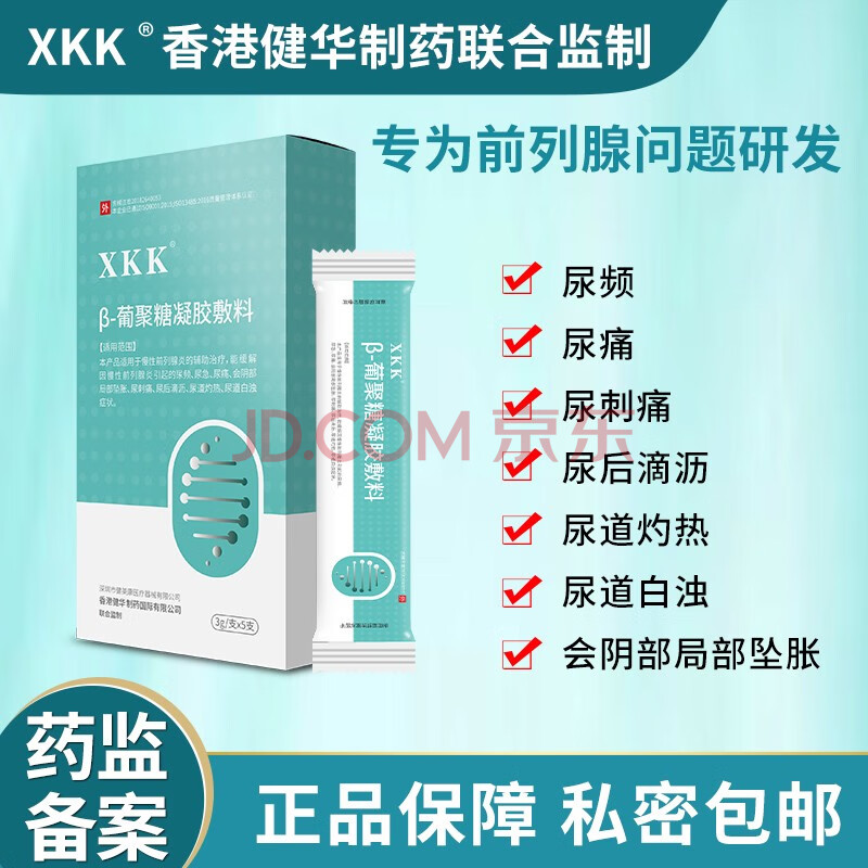 xkk旗舰店 xkk β-葡聚糖凝胶敷料 慢性前列安栓炎尿不尽 一盒 (体验