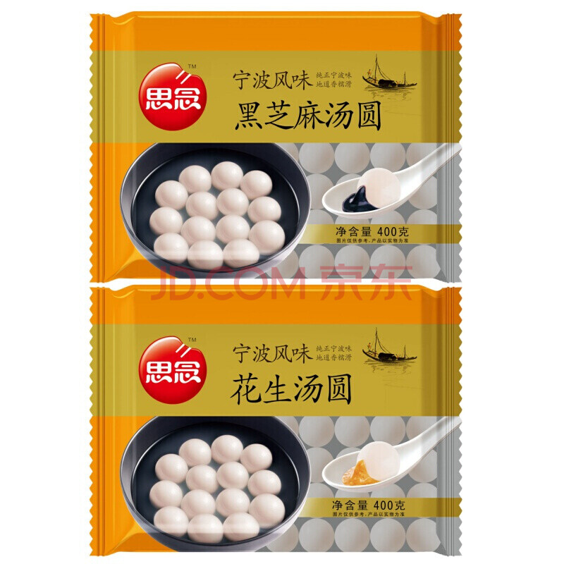 汤圆400g 思念 宁波 花生 黑芝麻汤圆速冻汤圆水煮元宵早餐 黑芝麻2包