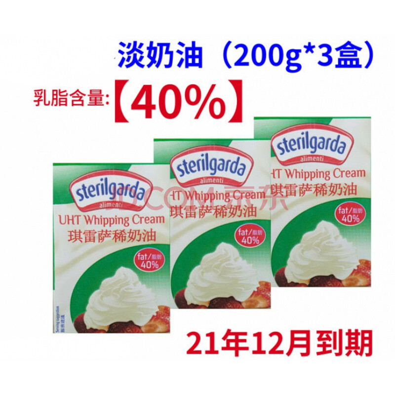淡奶油200g*3盒乳脂40%动物性稀奶油蛋糕裱花蛋挞液 不支持无理由退换