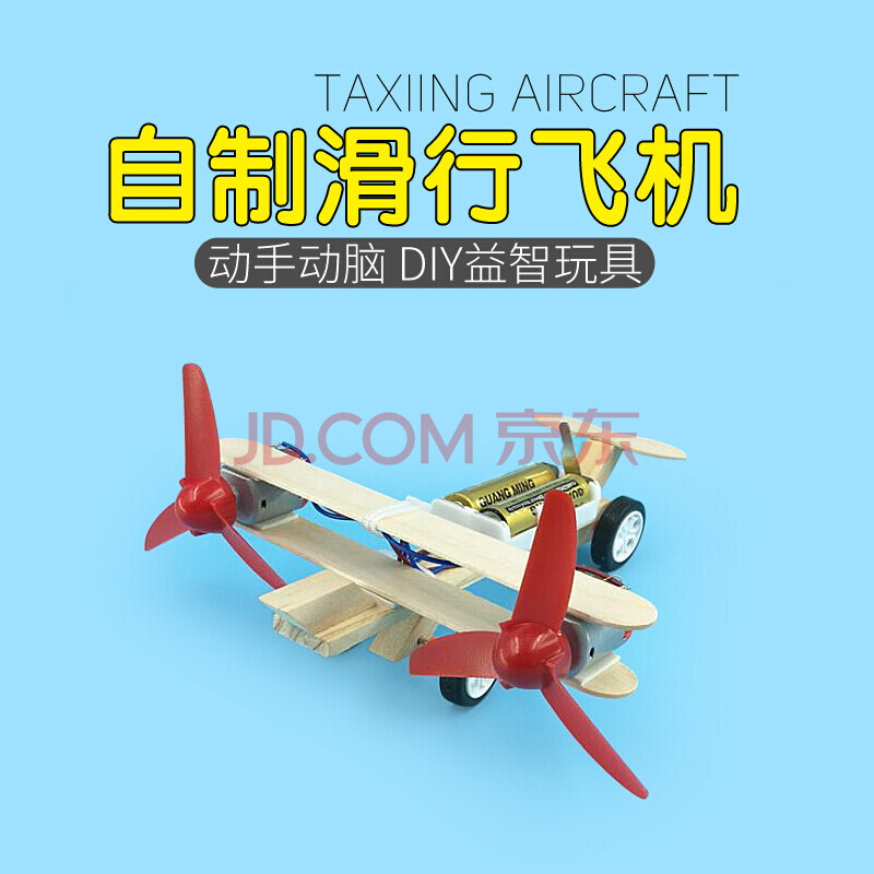科学实验小学生diy手工制作材料科技发明电梯升降机模型玩具 双翼飞机