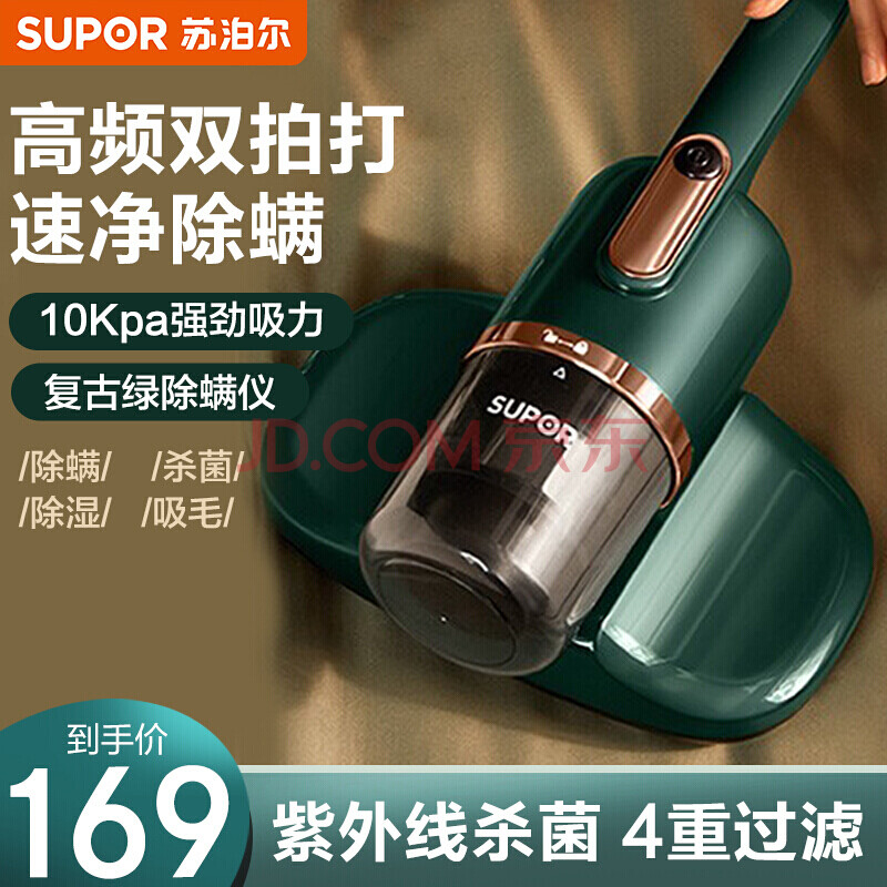 苏泊尔除螨仪VCM16A 复古绿