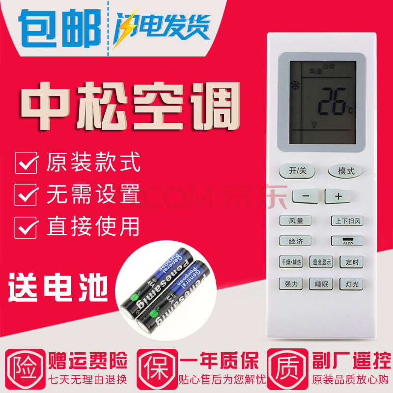金崟达适用于pascmio中松 日松东方松空调遥控器kfrd