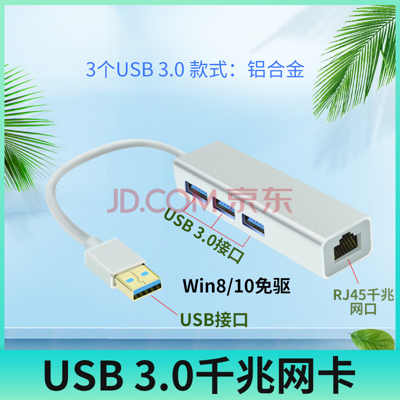 自制usb转rj45接线,自制usb转rj45网线接口 以太网hub上网卡千兆网口rj45扩展坞电脑台 usb转千兆网口 3个usb3