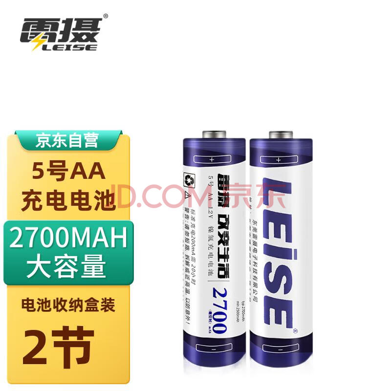 雷摄（LEISE）高容量镍氢充电电池 5号/五号/AA/2700毫安(2节)电池盒装 适用:麦克风/玩具/鼠标(不含充电器)