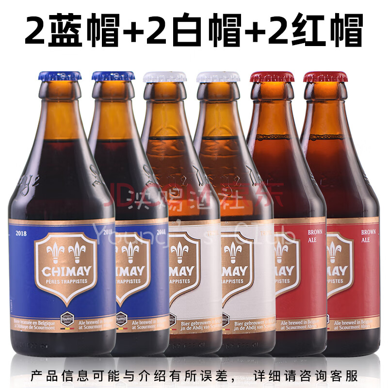 6瓶比利时进口修道院啤酒 智美蓝帽 红帽 白帽 金帽 酒社 蓝/红/白各2