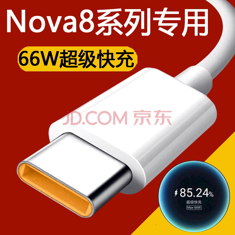 ixv 适用华为nova8数据线66w max快充nova8pro充电线6a加长2米nova7s