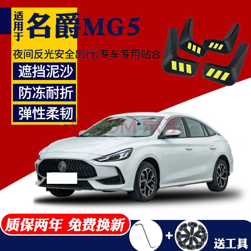 21款名爵五机舱保险图,14款凌派机舱保险图解 适用于名爵mg3/mg5/mg6国六汽车后轮改装挡泥板软胶前轮挡泥防飞溅挡
