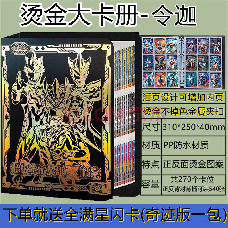硬壳-烫金大卡册(令迦)可装540张 送正版全满星卡5张(奇迹版)