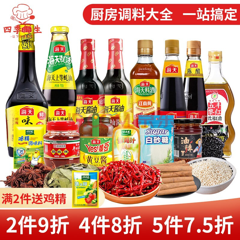 调料大全 调味料组合套装 生抽老抽料酒蚝油醋调味品料包佐料家庭做饭