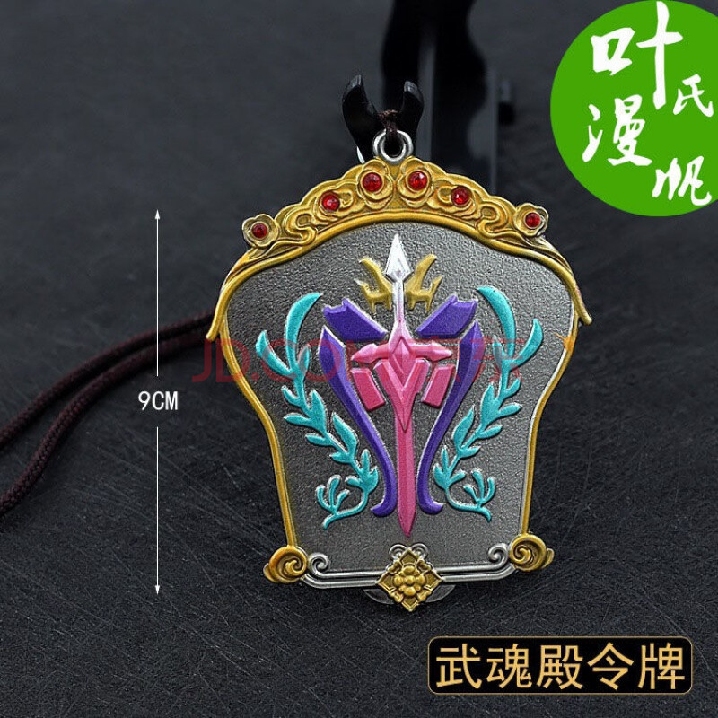 斗罗大陆唐三昊天锤小舞魂骨动漫合金玩具挂件教皇令9cm