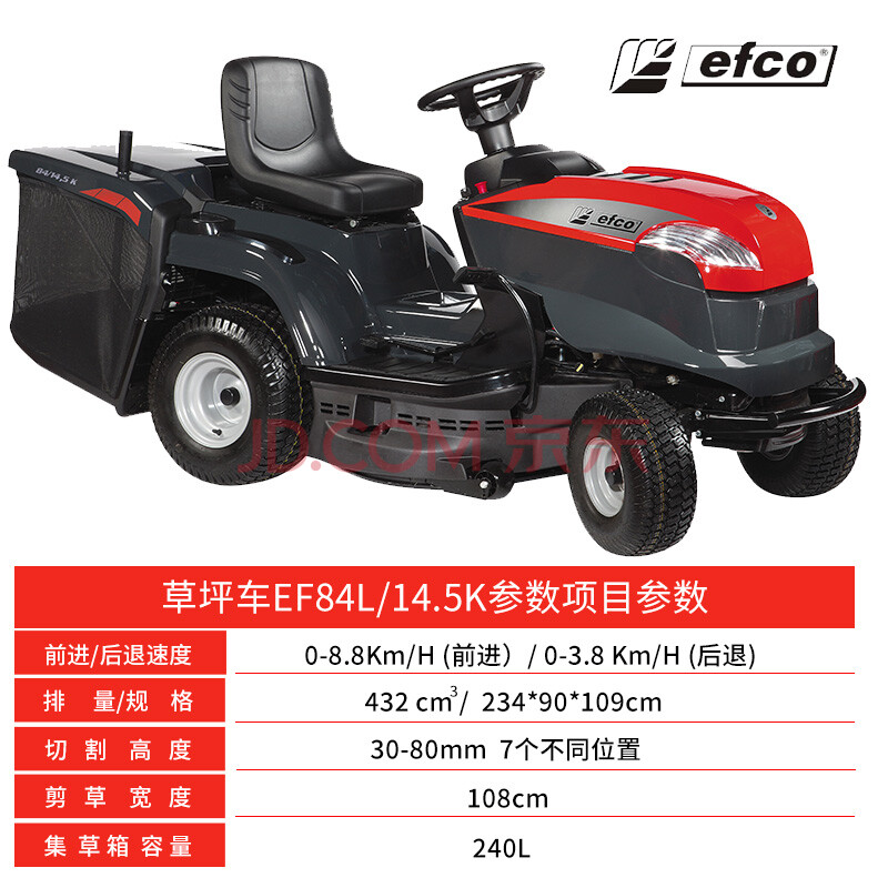 叶红(efco)座椅式草坪车坐式剪草机大面积割草机小转弯半径除草车 ef