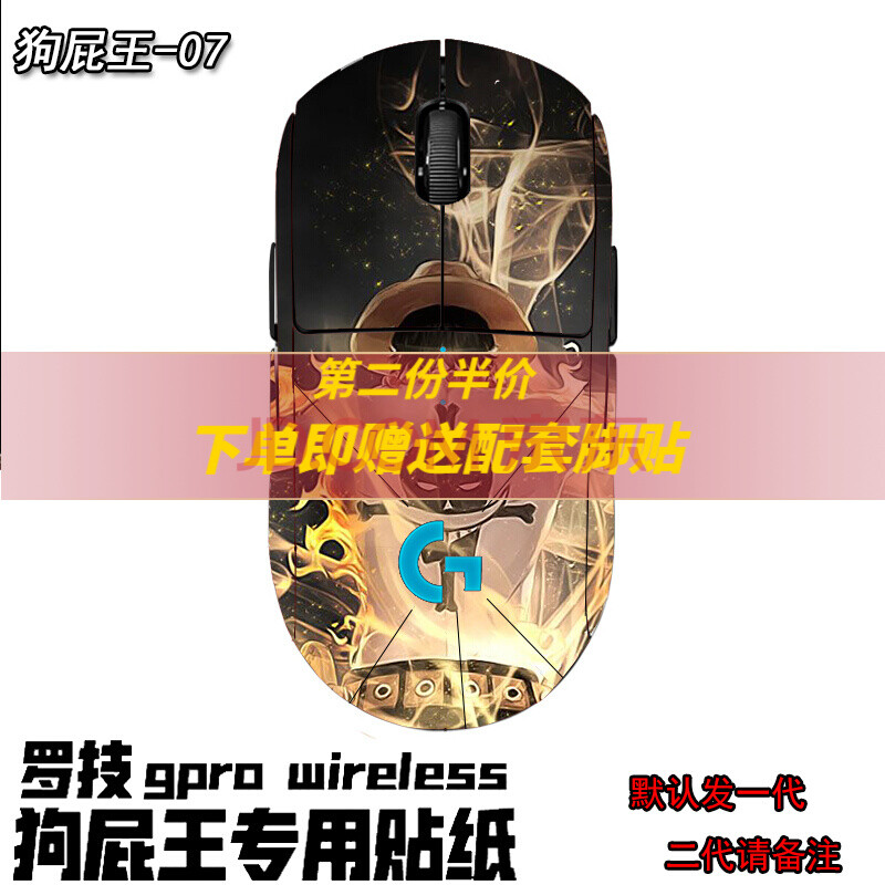 尚琛 适用于罗技gpw贴纸 gpw一代 二代鼠标贴膜定制狗屁王高达eva防水