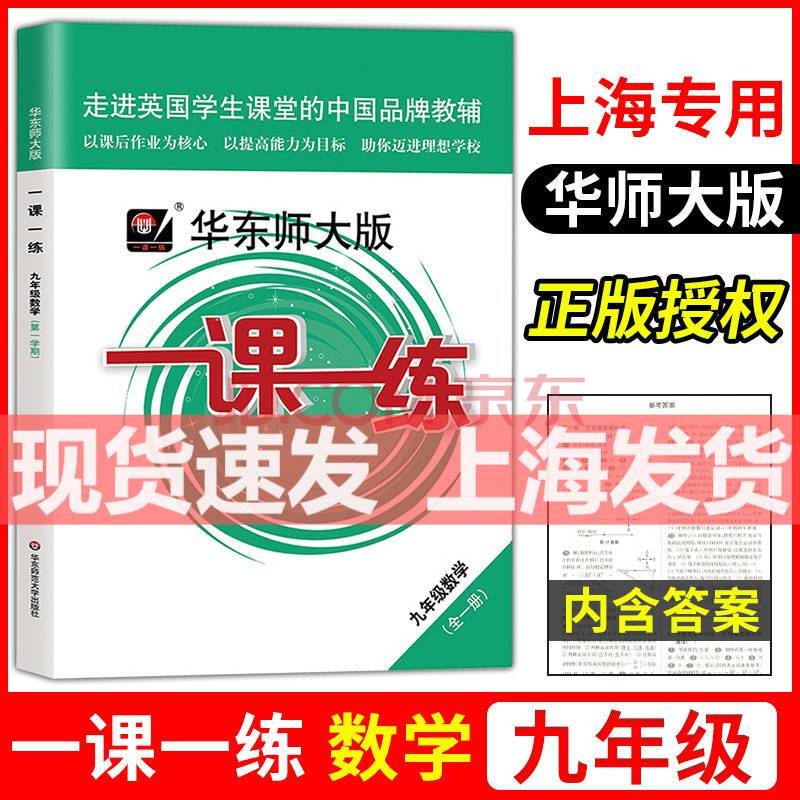 九年级数学一课一练 华东师大版一课一练九年级数学上海同步教材教辅