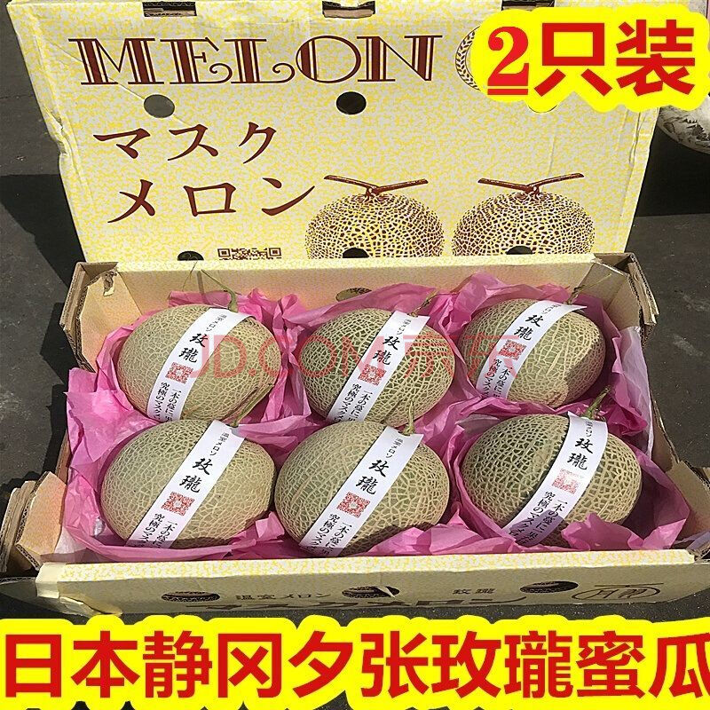 【顺丰/京咚精选】日本引种玫珑蜜瓜静冈玫珑蜜瓜礼盒
