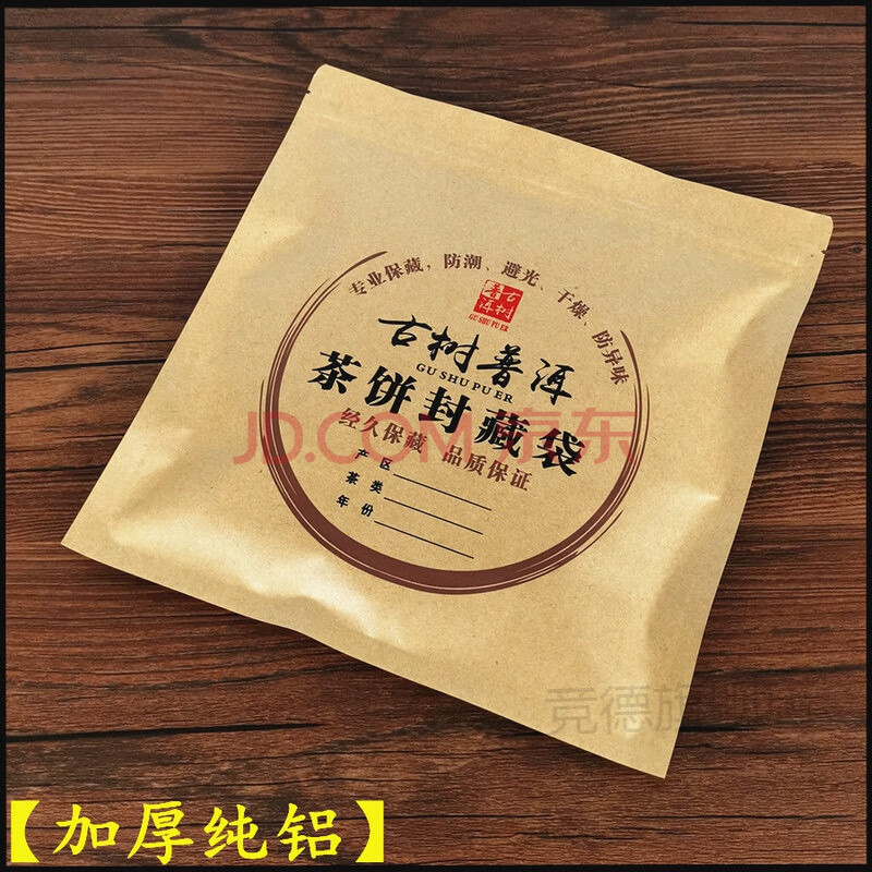 普洱茶密封袋普洱茶袋普洱茶饼密封袋茶叶包装袋牛皮纸自封袋封口袋