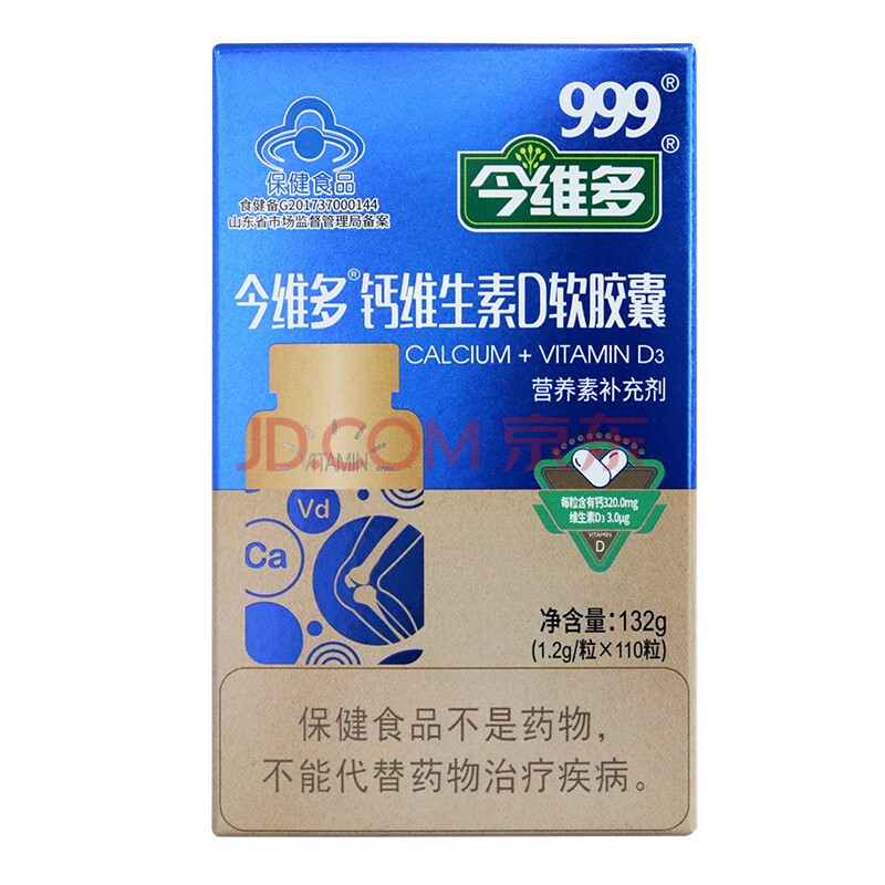 999 今维多钙维生素d软胶囊 1.2g/粒*110粒 2盒