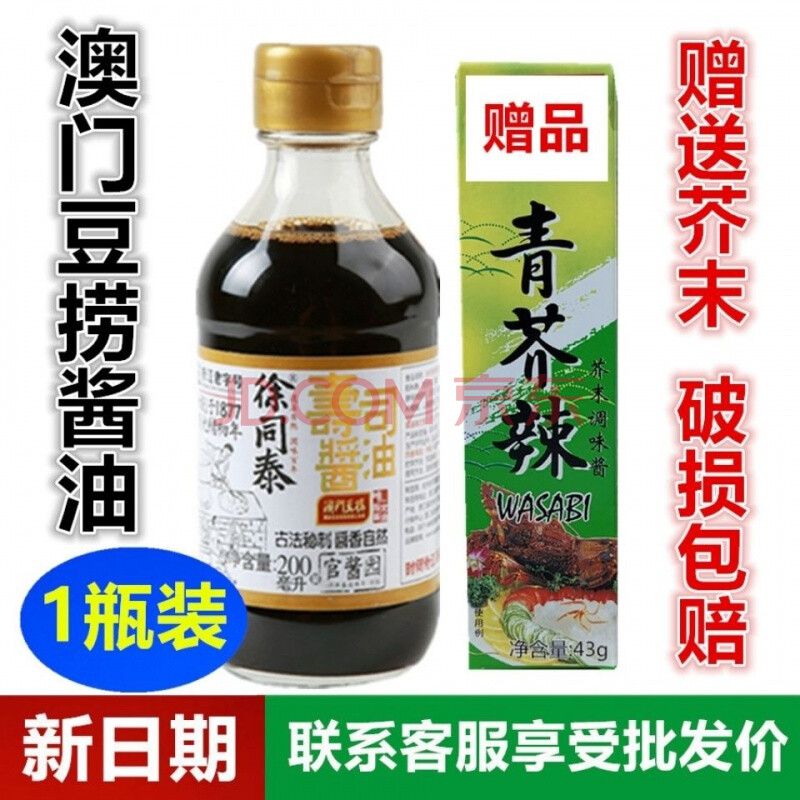 徐同泰寿司酱油澳门豆捞酱油火锅食材海鲜刺身生鱼片200ml