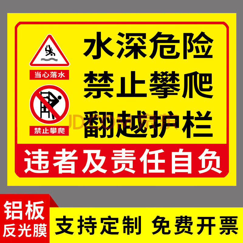 水深危险警示牌水深危险警示牌鱼塘标识牌请勿靠近立式禁止游泳告示