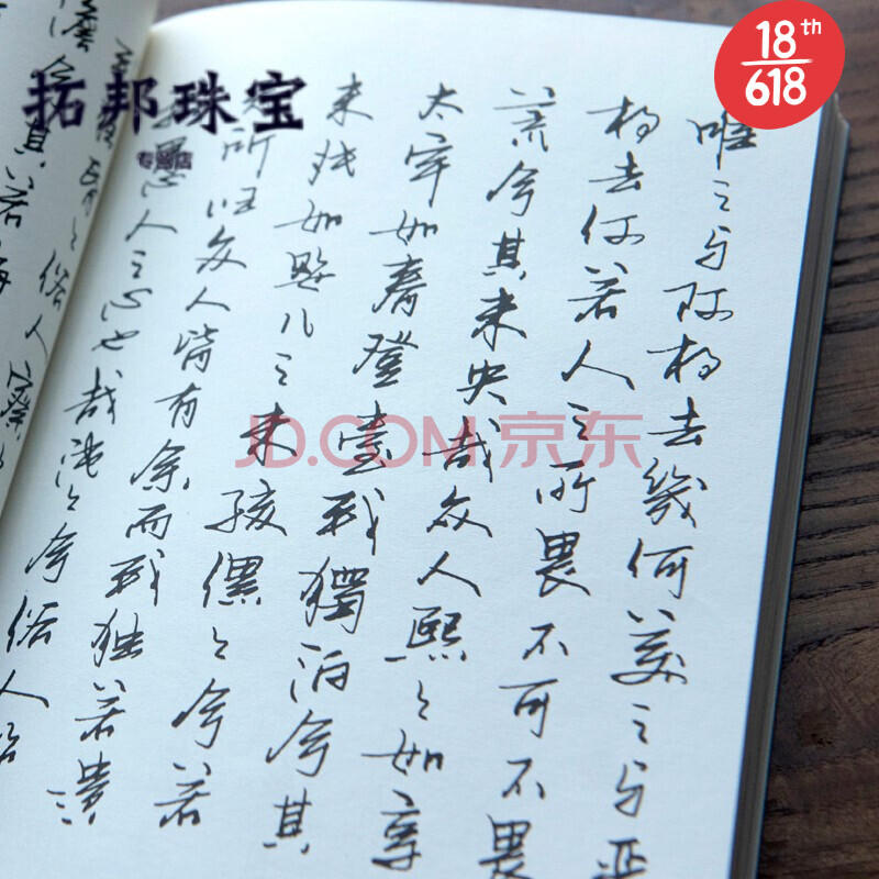 萧墨硬笔行书道德经钢笔字帖学生潇洒手写体临摹描红练字帖 图片色