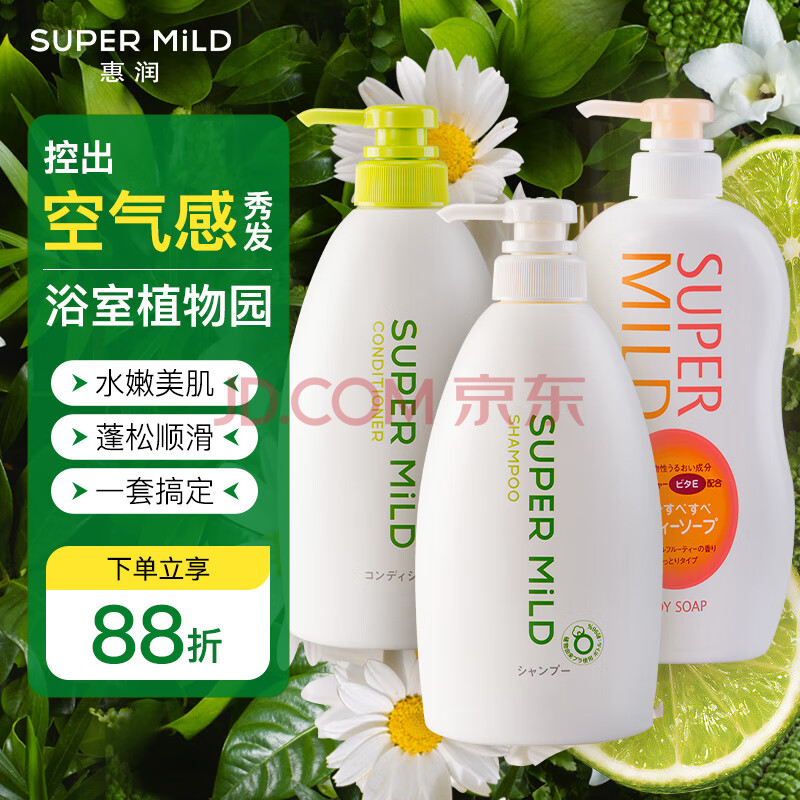 惠润（SUPER MiLD） 洗护沐三件套洗护套装1.85L家庭装滋润型洗发露护发素沐浴露 