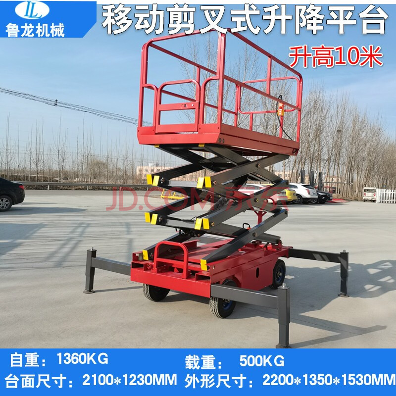 鲁龙移动剪叉式升降机 电动液压升降平台高空作业小型升降平台登高货