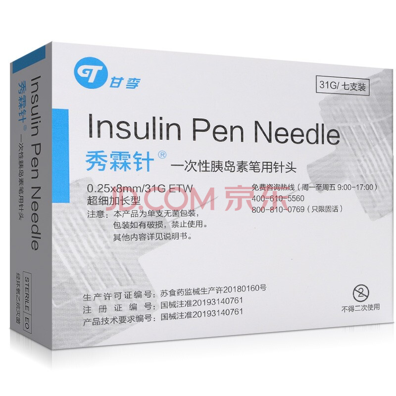 笔式胰岛素注射器长秀霖家用秀霖针一次性胰岛素笔用针头4mm/6mm/8mm