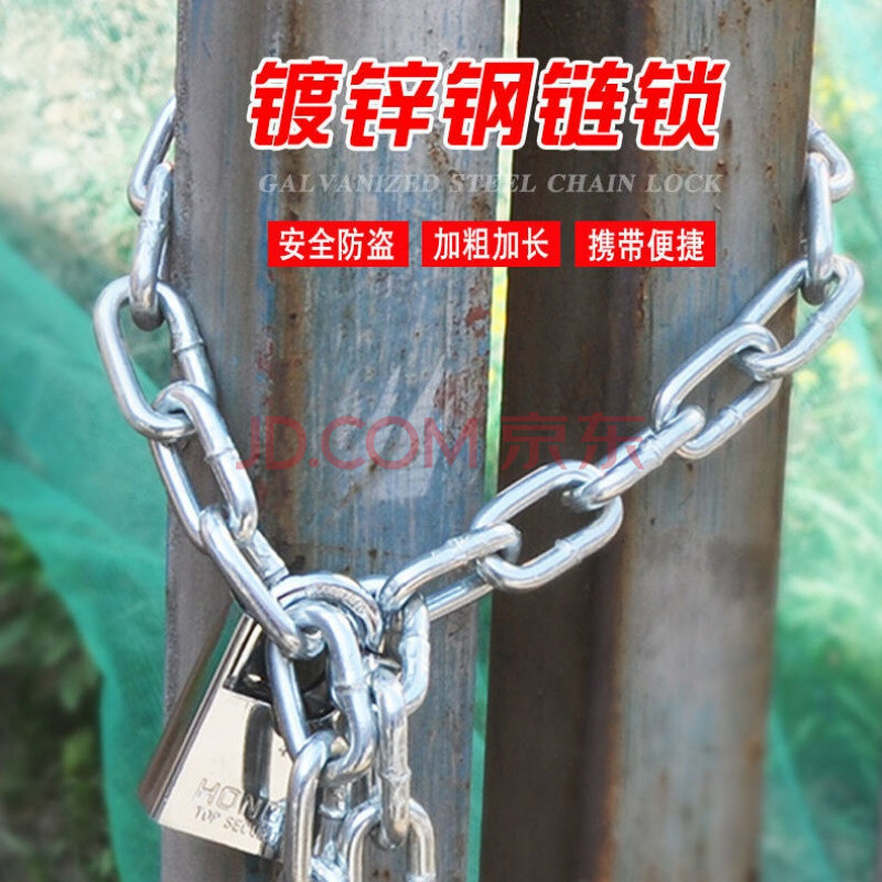 链条锁自行车锁摩托车防盗锁铁链锁链子锁大门锁推拉门锁2米5mm链条配