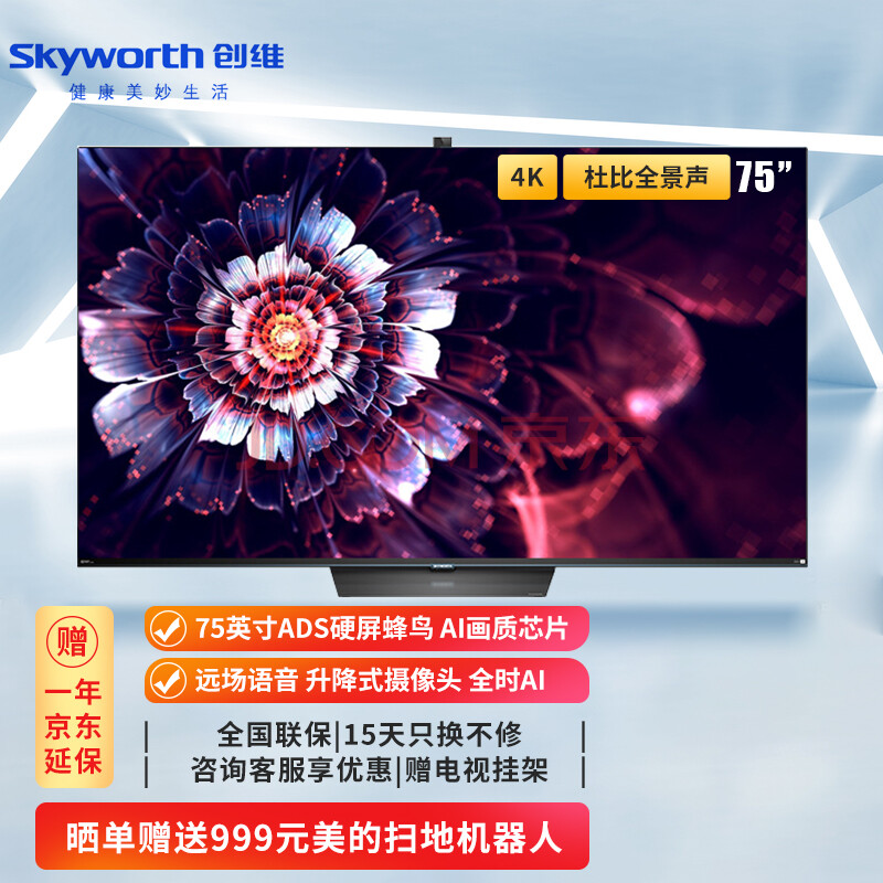 创维超薄电视 q51系列 4k超高清全面屏硬屏 杜比全景声 蜂鸟ai芯片