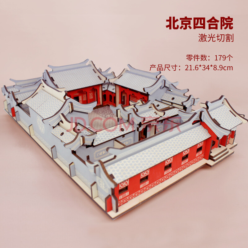 古建筑仿真模型3diy创意积木质立体房子拼图手工玩具 北京四合院(激光