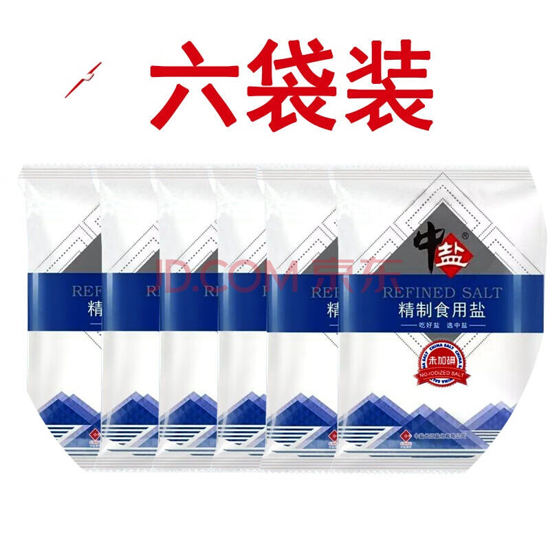 中盐 精致食用盐400克/6-12袋细盐 无碘加碘可选 腌制盐井盐细盐 【中