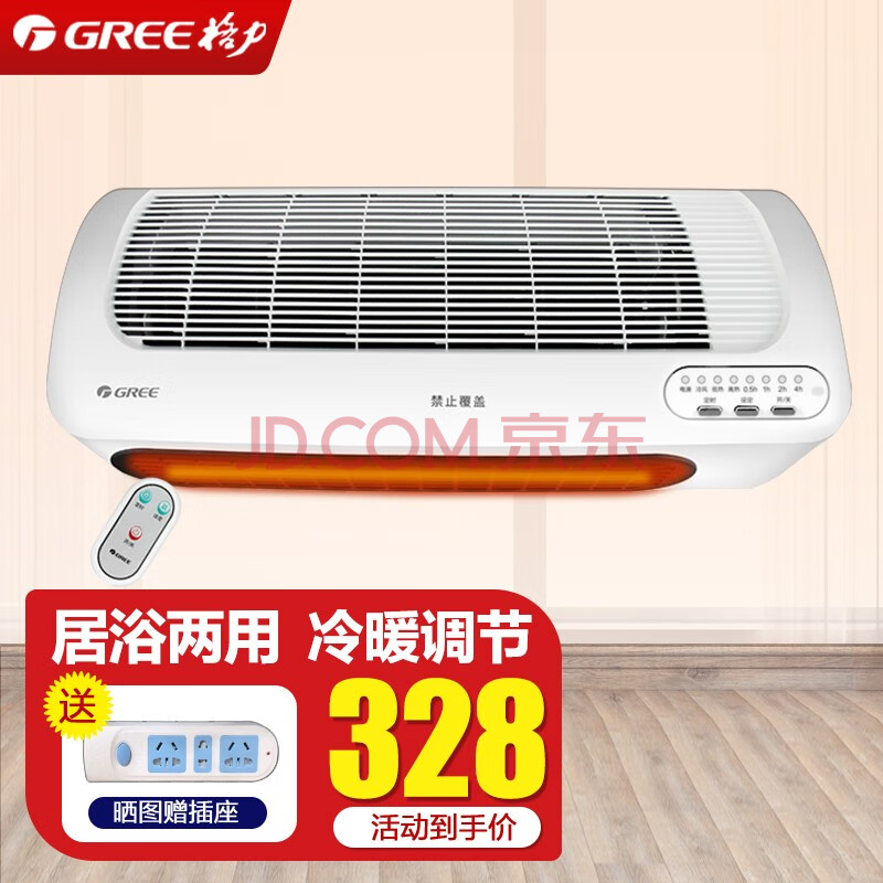 格力gree壁挂式取暖器家用浴室暖风机遥控电暖器电暖气热风机即开即热
