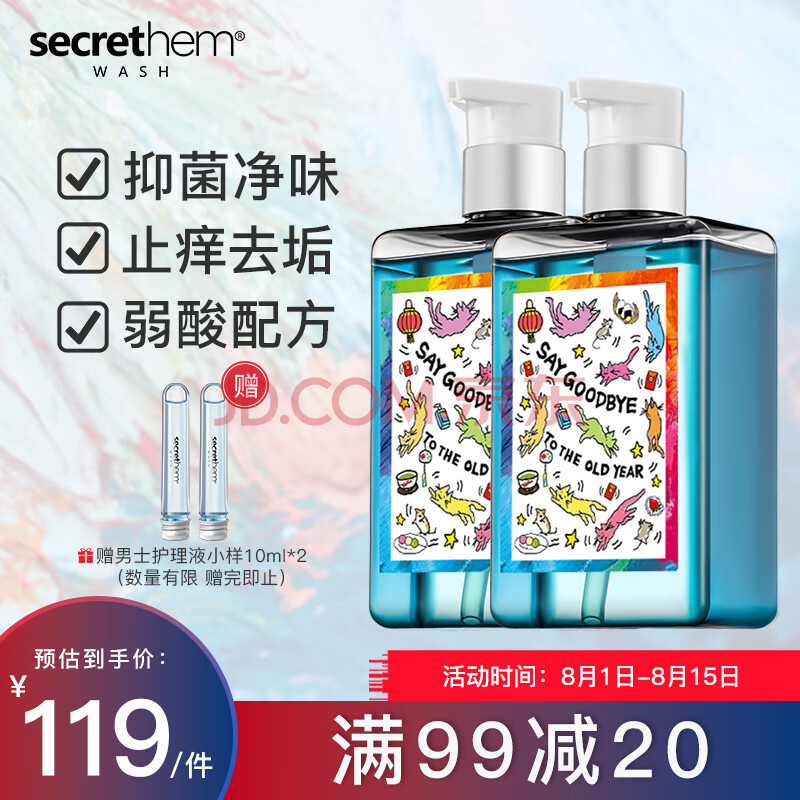 他秘男士私处洗液私密护理液草本清洁抑菌 猫抓老鼠版260ml*2瓶