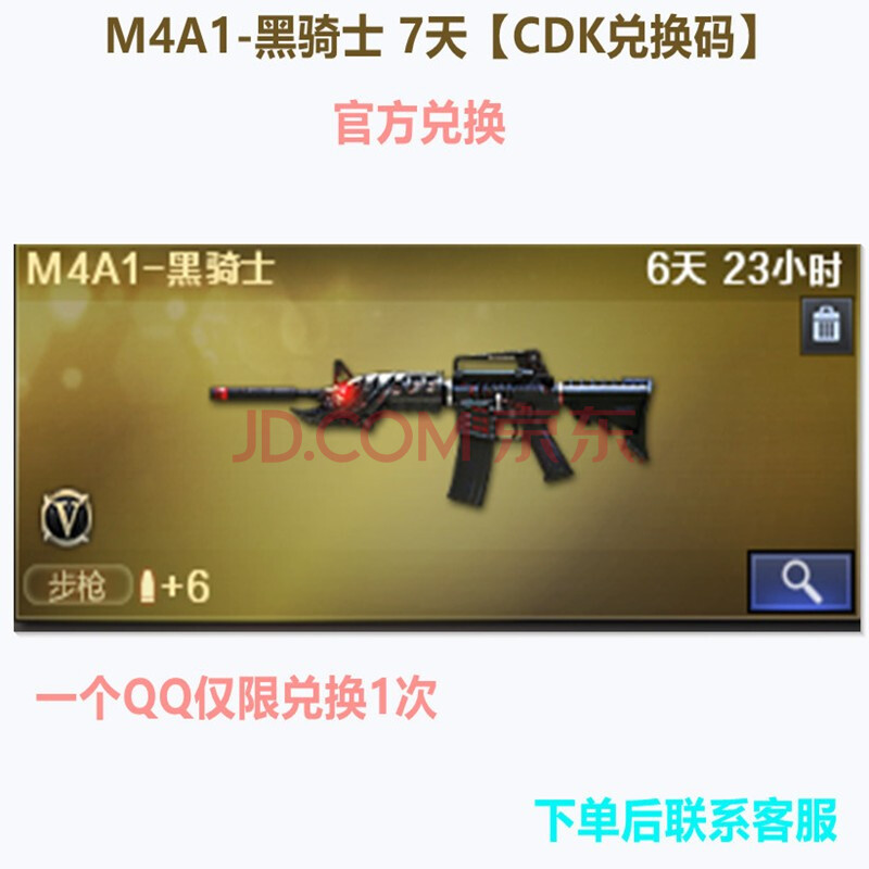 cf穿越火线m4a1-黑骑士 7天武器cdk兑换码 官方cdk兑换