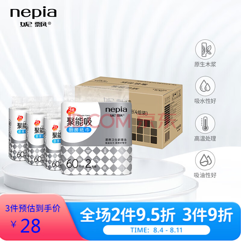 妮飘（nepia）厨房万用纸巾聚能吸60节2卷装*4包 吸油吸水纸加厚