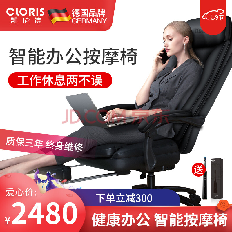 德国凯伦诗(cloris)办公按摩椅家用电脑椅可躺 家用靠背旋转升降工学