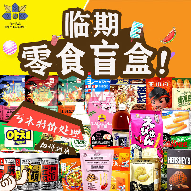 福利盲盒零食临期折扣国产进口休闲零食福袋礼物 【优选6份 】14.