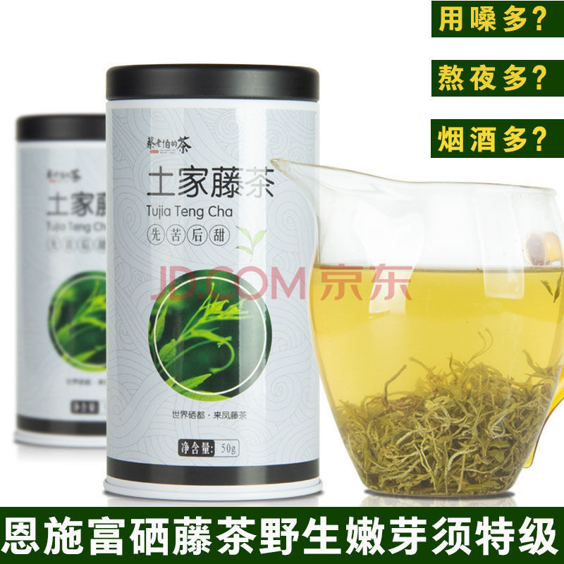 正宗富硒藤茶野生莓茶嫩芽尖龙须小腾稀金湖北来凤特产 手提袋(野生