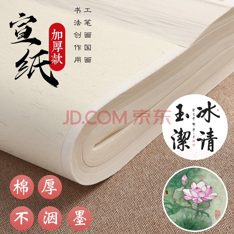 书画练习宣纸 初学者毛笔练字作品纸 三尺四尺六尺对开国画生宣纸工笔