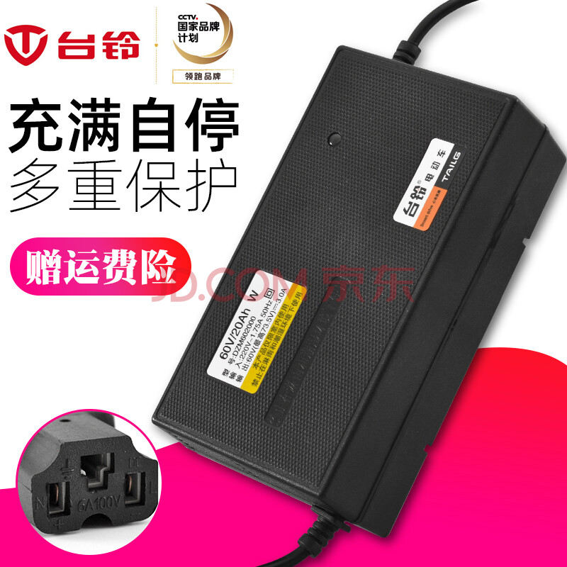 台铃电动车 原装充电器 专用 48v12ah60v20ah72v30ah新款 云插 台铃