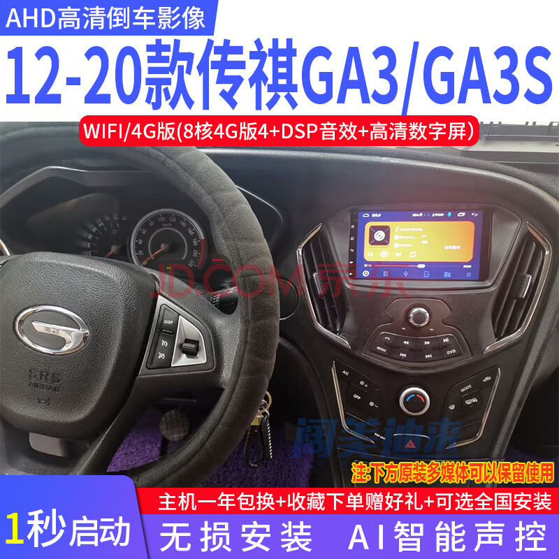 车载电器 车机导航 阔美迪来 广汽传祺gs4 gs3 gs5 ga4 ga3s ge3 ga5