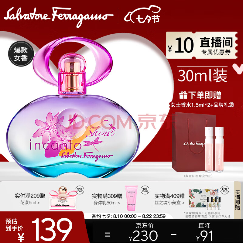 菲拉格慕（Ferragamo）梦中彩虹淡香水30ml 女士香水送女友生日七夕情人节礼物 淡香持久