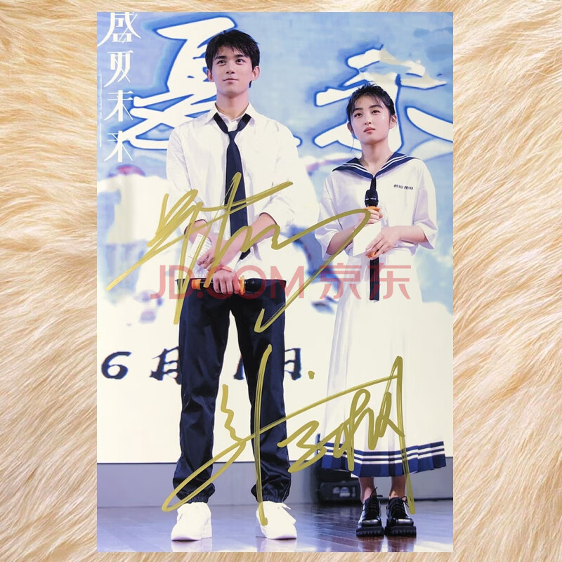 盛夏未来周边 吴磊 张子枫 签名照片 满51 6寸 周边 盛夏未来签名海报