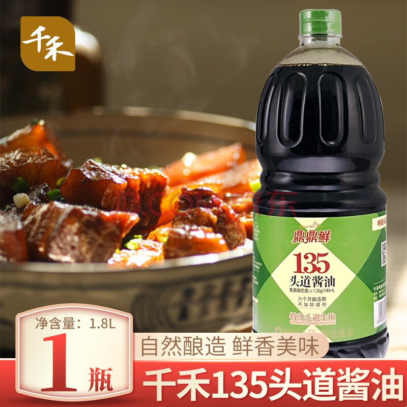 千禾鼎鼎鲜135头道酱油6月酿造生抽酱油18l大瓶装135头道酱油18l瓶