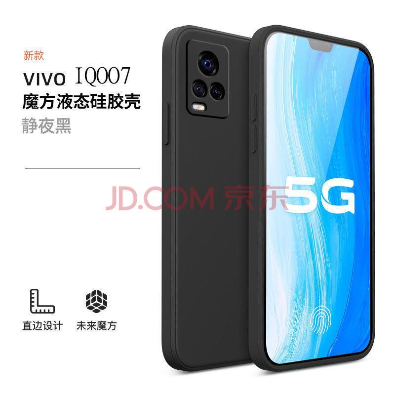 巴莱惠 iqoo7手机壳液态硅胶防摔软壳 vivo iqoo7直边