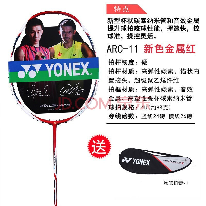 yonex尤尼克斯羽毛球拍单拍yy天斧99100弓箭11pro日本进口专业超轻全