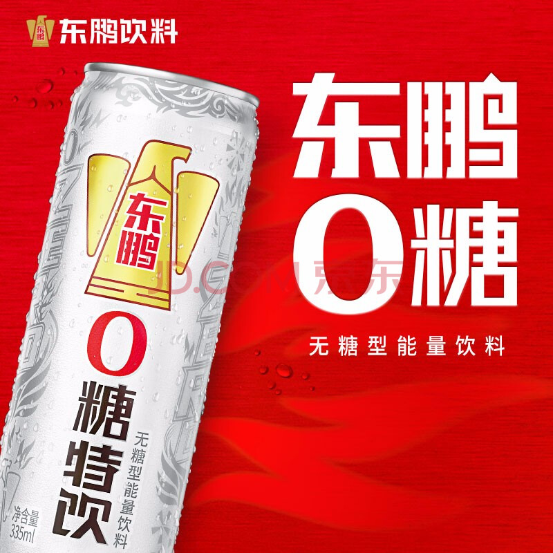 东鹏特饮新品 东鹏0糖无糖型能量饮料335ml*24罐整箱 0糖0脂