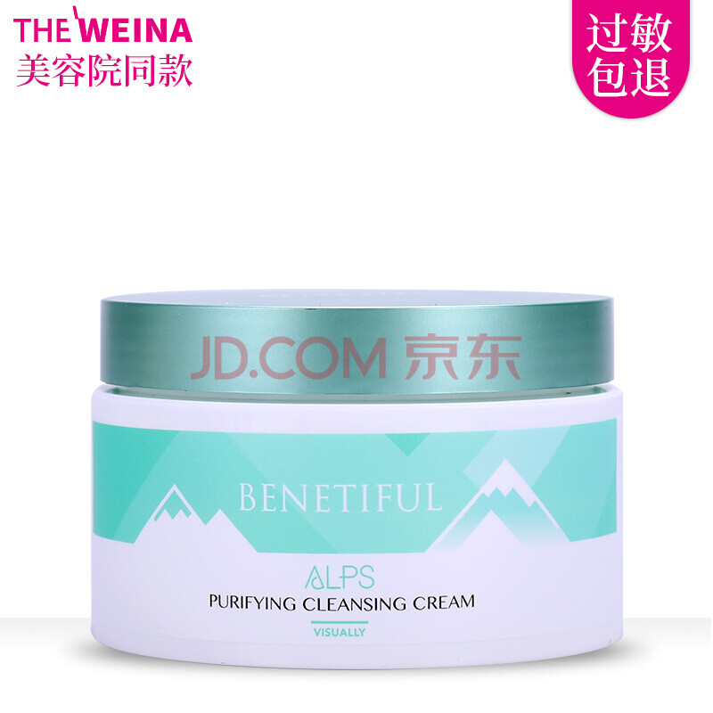 上海维娜化妆品阿尔卑斯纯净清洁霜卸妆深层清洁